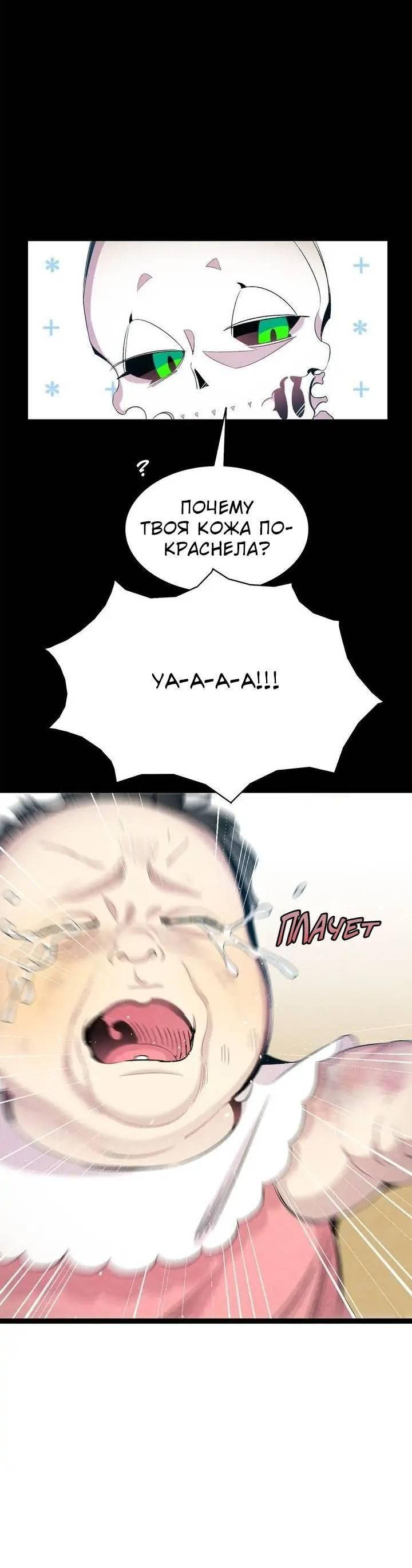 Манга Метаморфоза - Глава 67 Страница 11