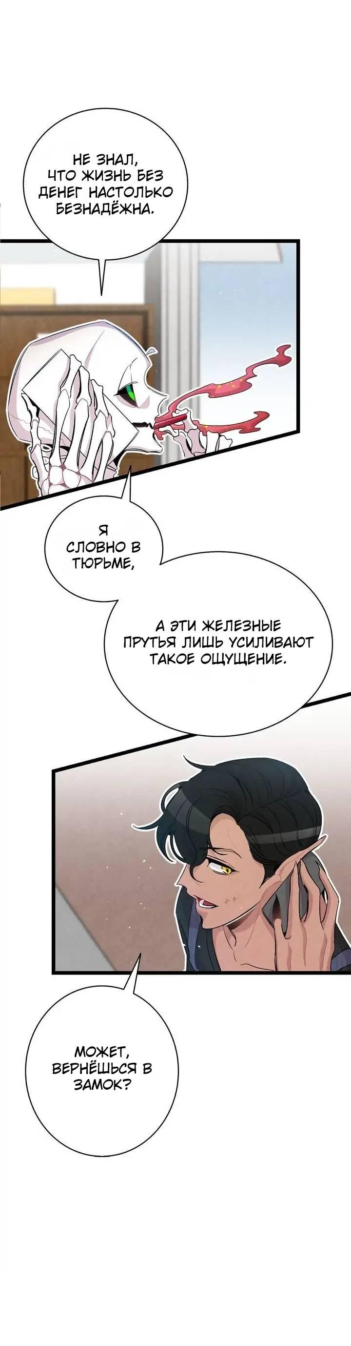 Манга Метаморфоза - Глава 67 Страница 16