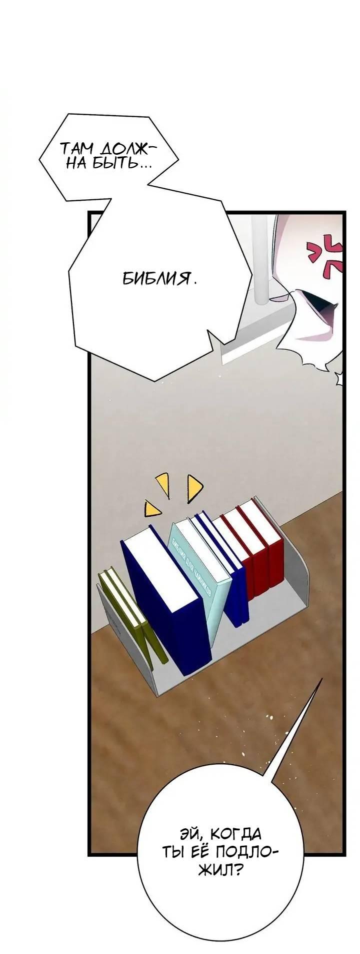 Манга Метаморфоза - Глава 67 Страница 22