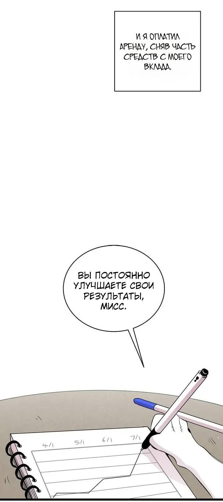 Манга Метаморфоза - Глава 67 Страница 33