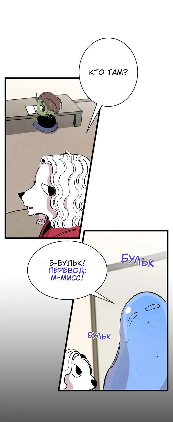 Манга Метаморфоза - Глава 67 Страница 36