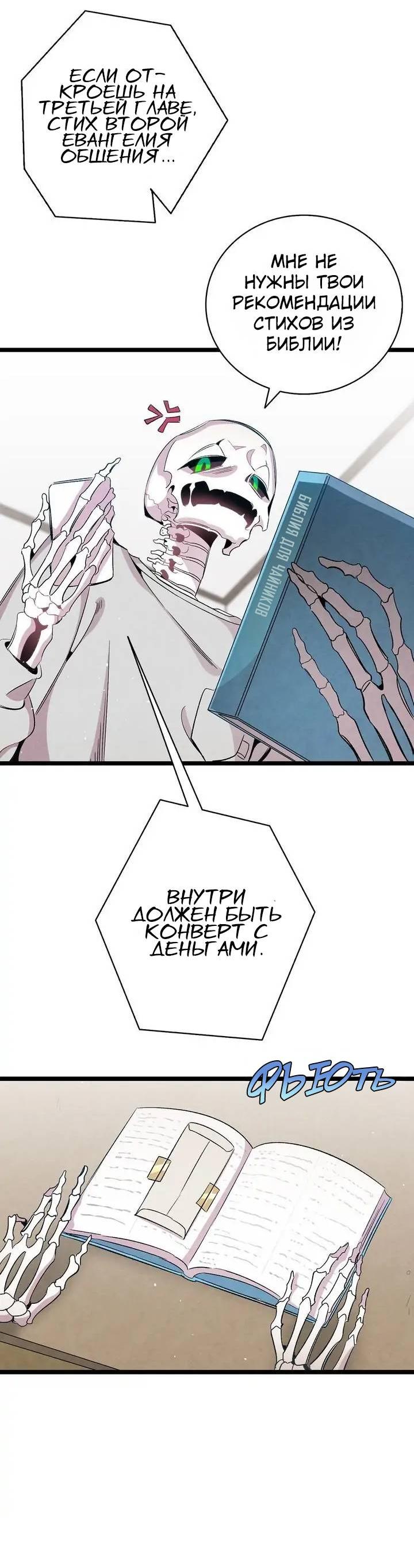 Манга Метаморфоза - Глава 67 Страница 23