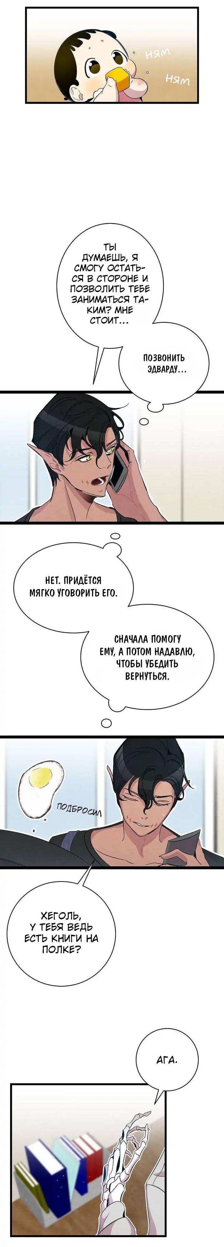 Манга Метаморфоза - Глава 67 Страница 21