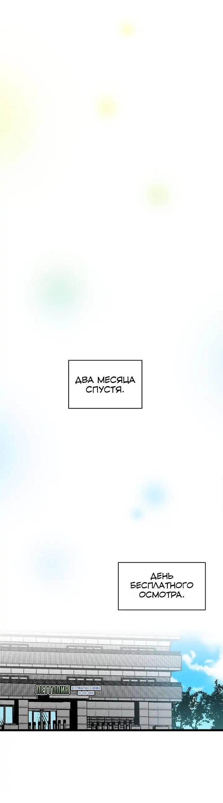 Манга Метаморфоза - Глава 67 Страница 27