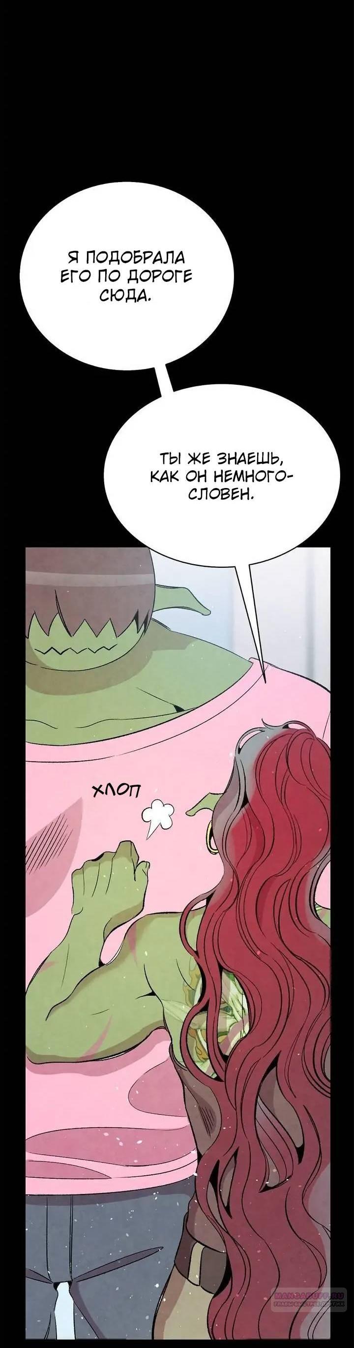 Манга Метаморфоза - Глава 67 Страница 39