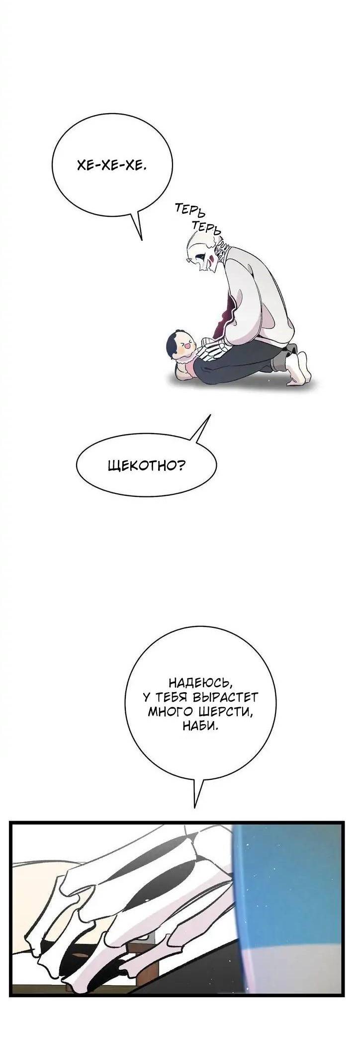 Манга Метаморфоза - Глава 67 Страница 3