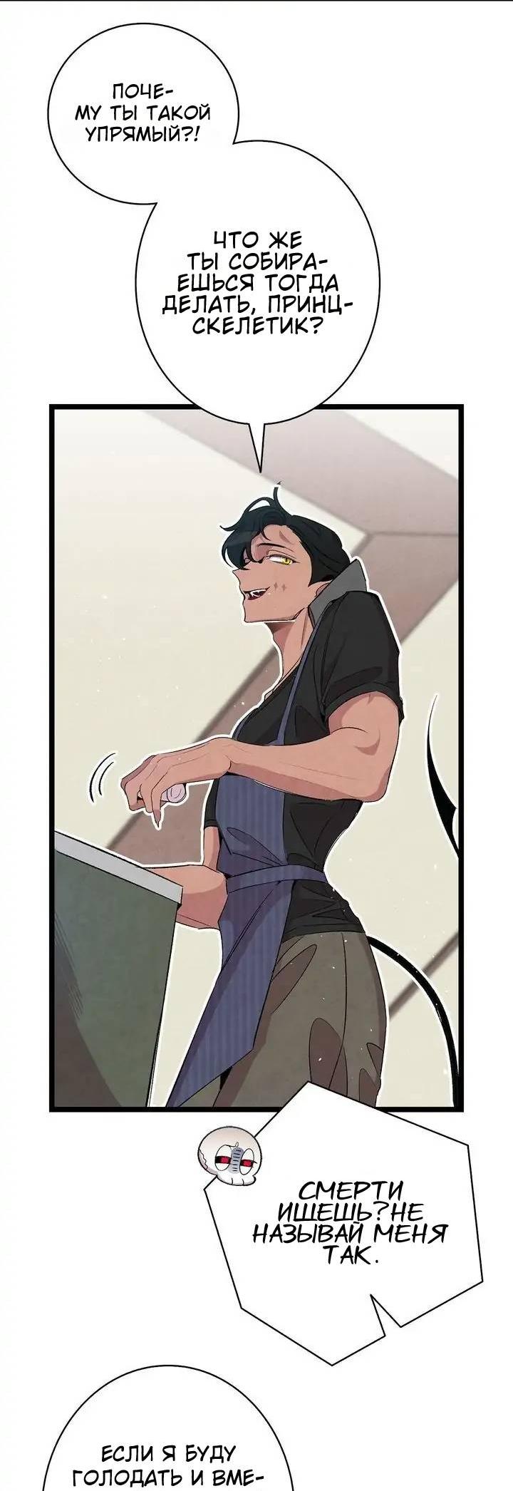 Манга Метаморфоза - Глава 67 Страница 18