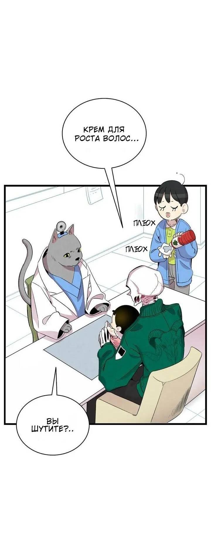 Манга Метаморфоза - Глава 67 Страница 7