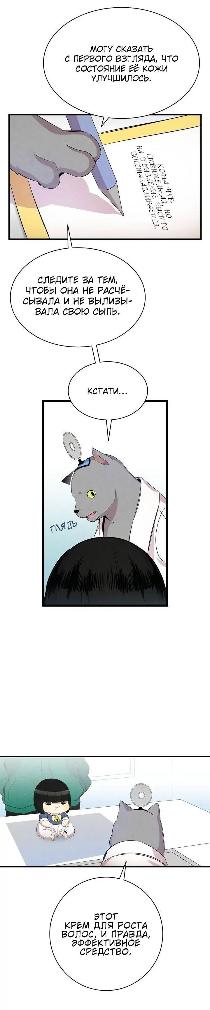 Манга Метаморфоза - Глава 67 Страница 28