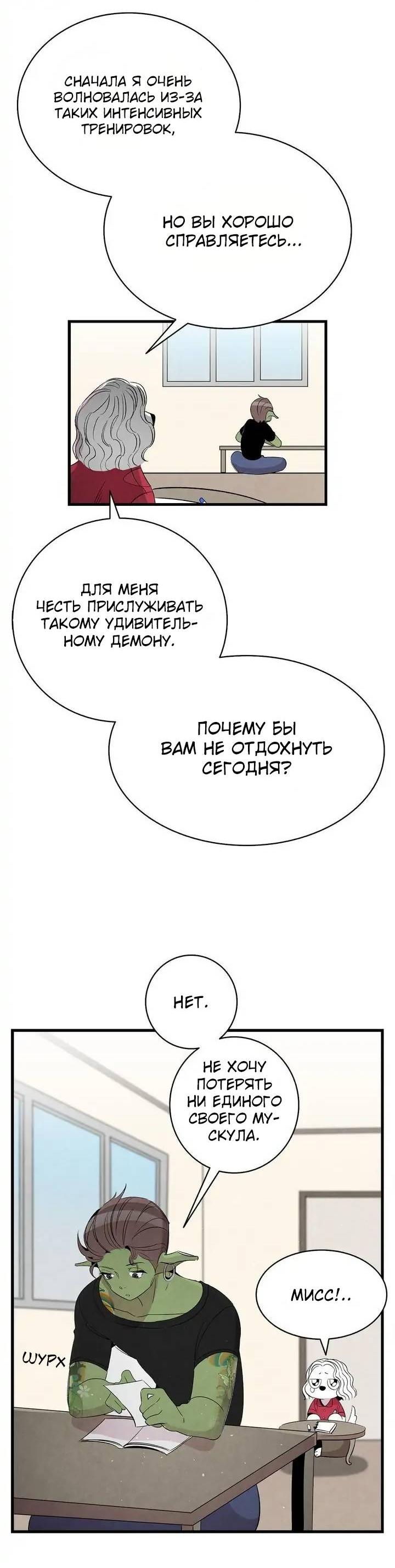 Манга Метаморфоза - Глава 67 Страница 34