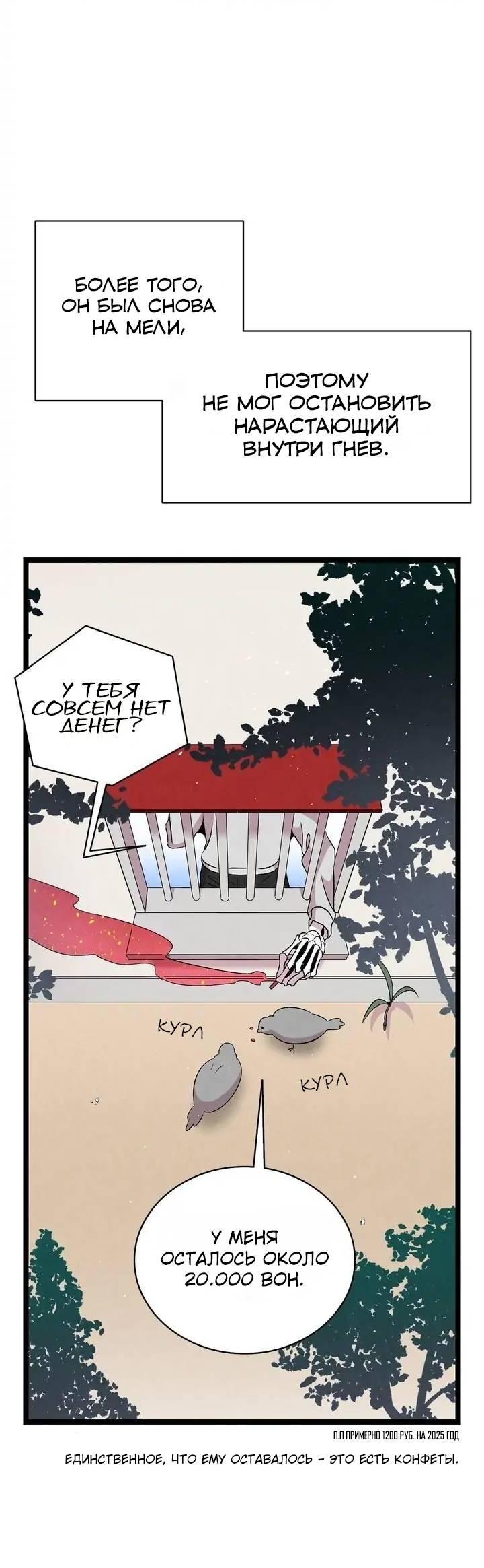 Манга Метаморфоза - Глава 67 Страница 15