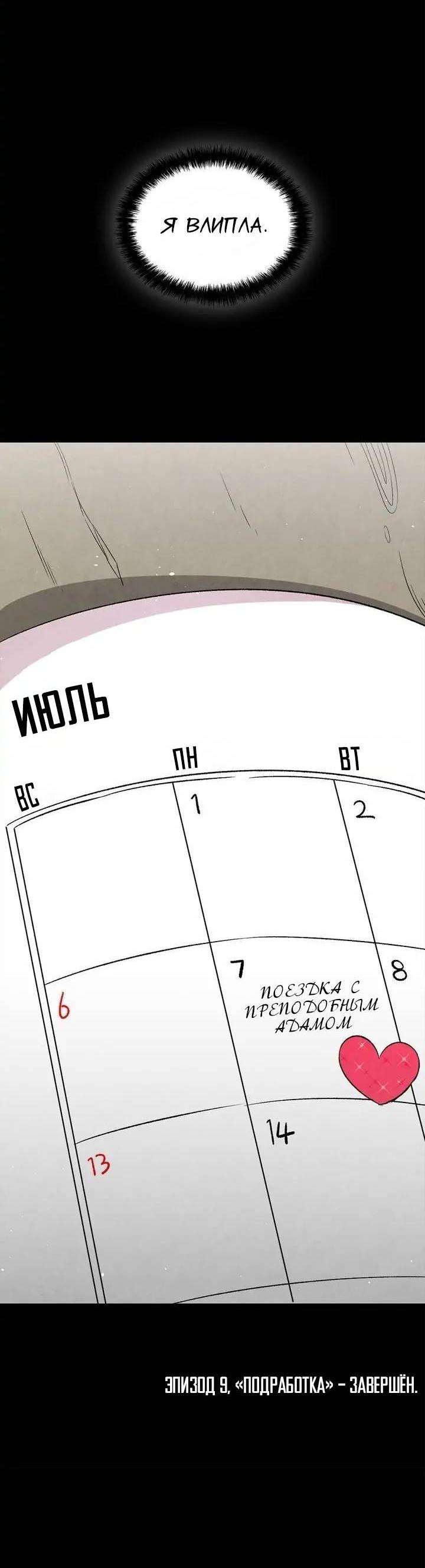 Манга Метаморфоза - Глава 67 Страница 43