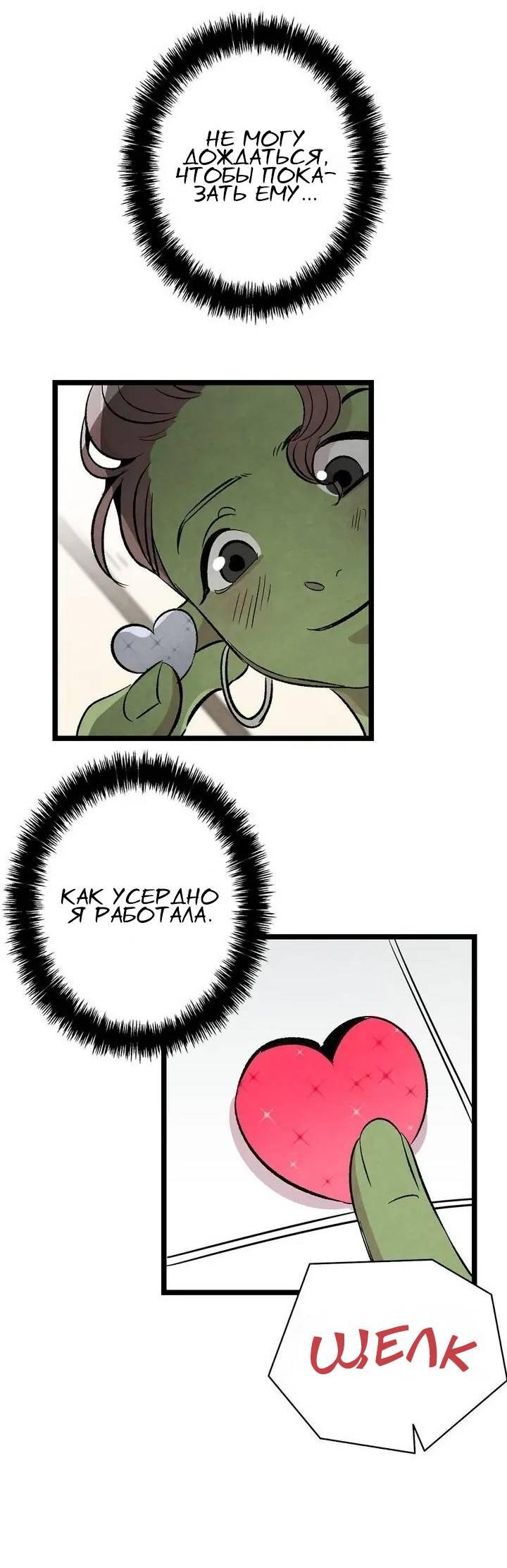 Манга Метаморфоза - Глава 67 Страница 35