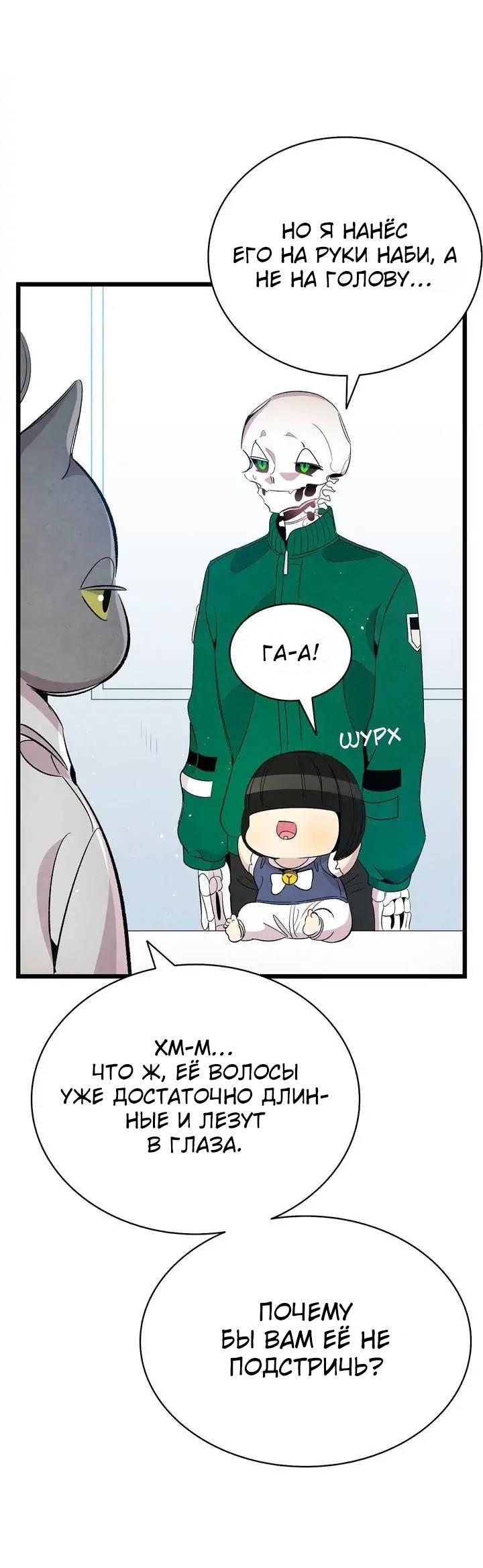 Манга Метаморфоза - Глава 67 Страница 29