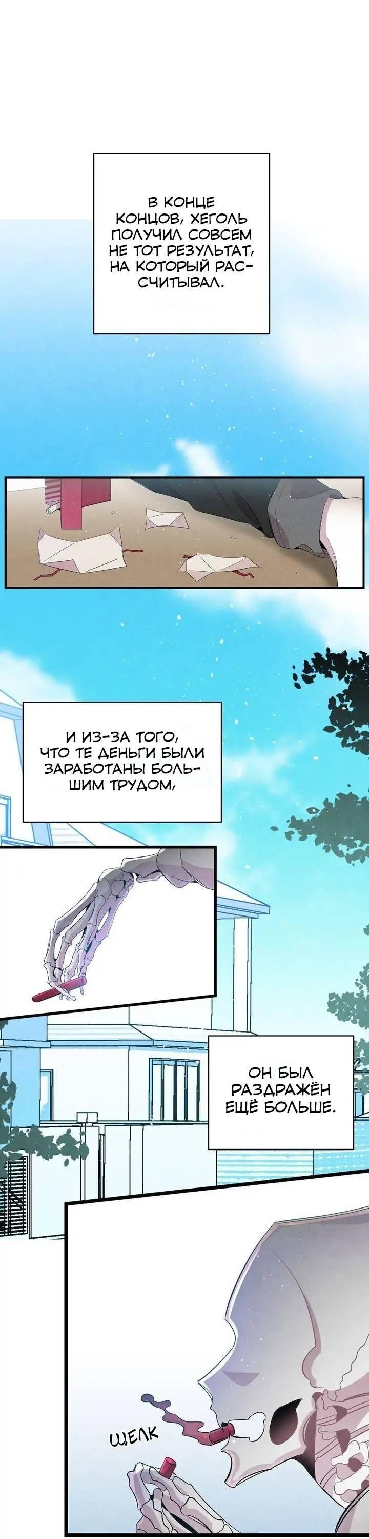 Манга Метаморфоза - Глава 67 Страница 14