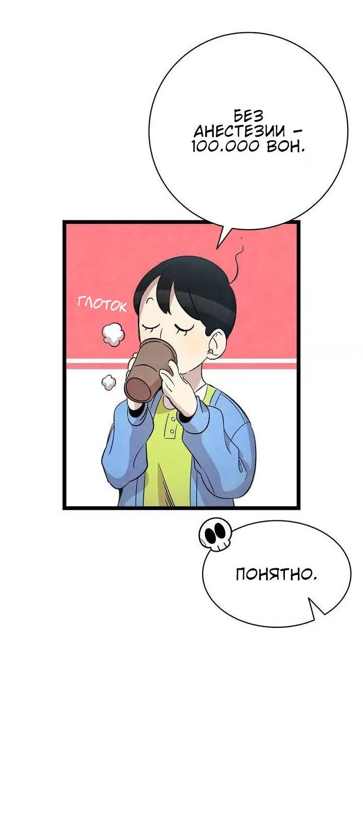 Манга Метаморфоза - Глава 67 Страница 31