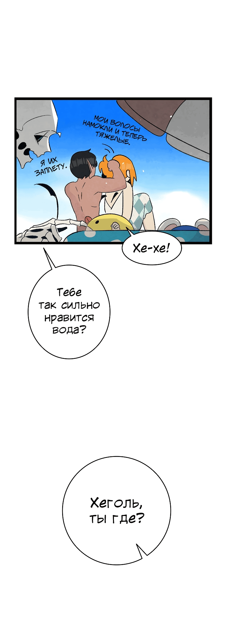 Манга Метаморфоза - Глава 70 Страница 34