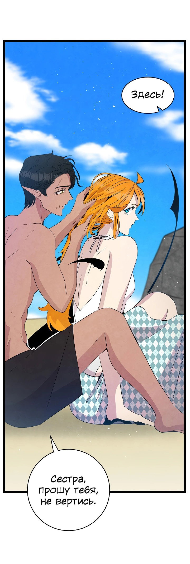 Манга Метаморфоза - Глава 70 Страница 35