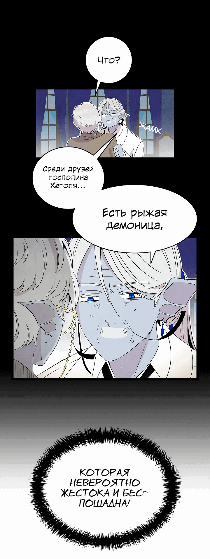 Манга Метаморфоза - Глава 70 Страница 44