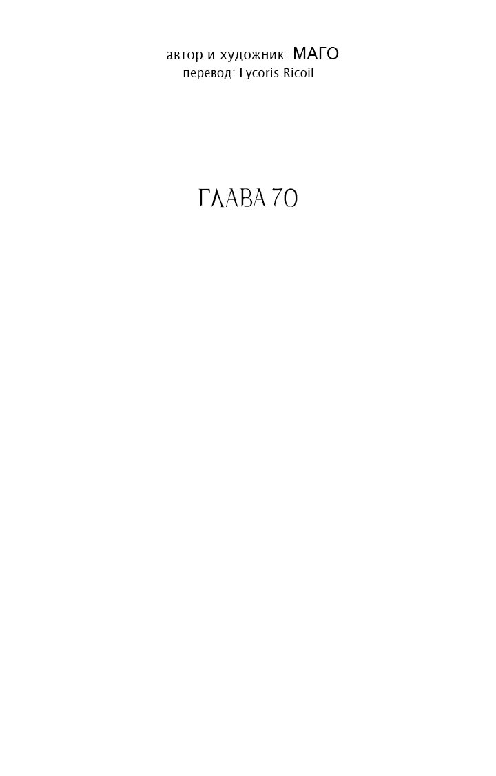 Манга Метаморфоза - Глава 70 Страница 5