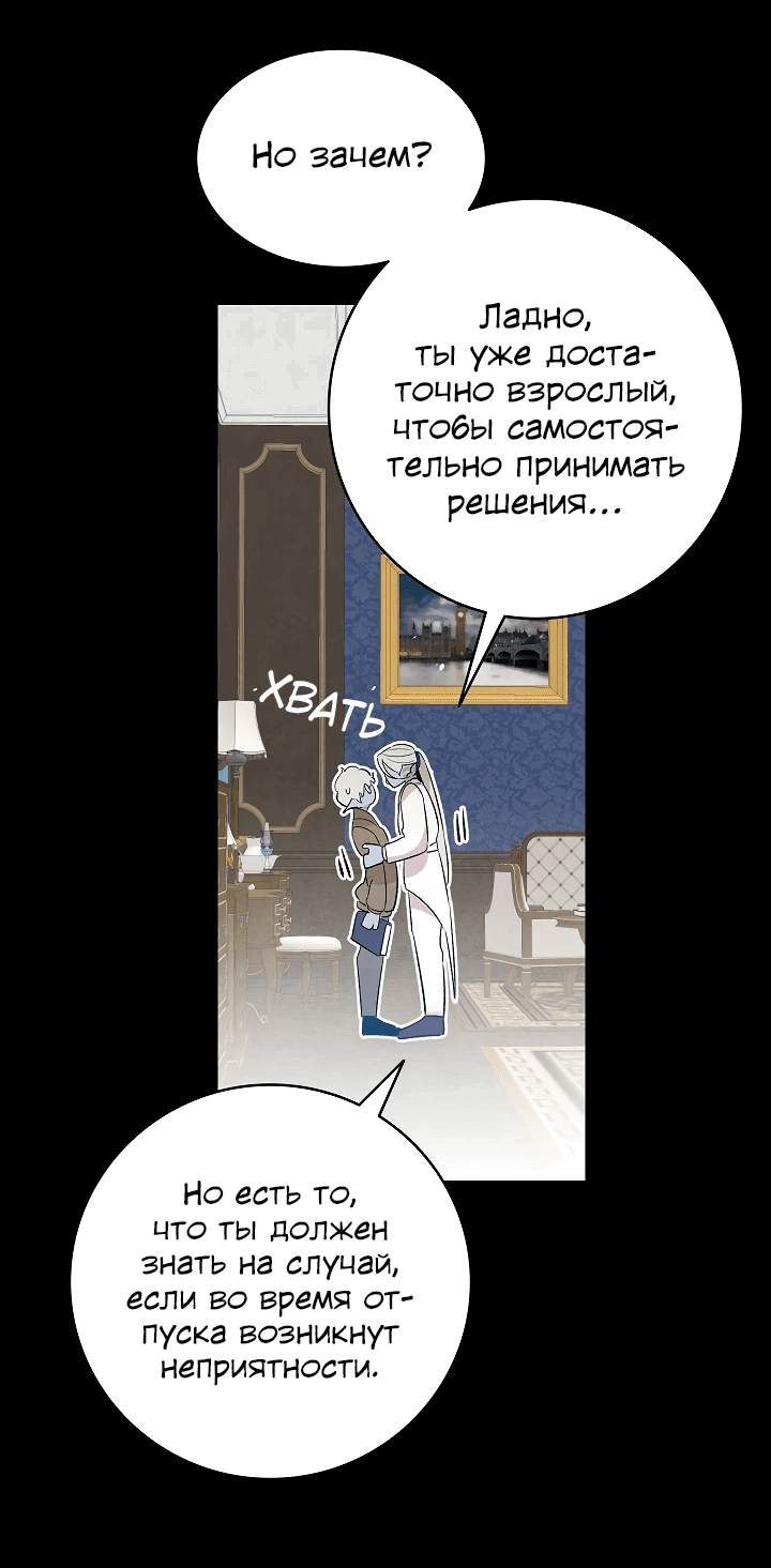 Манга Метаморфоза - Глава 70 Страница 43