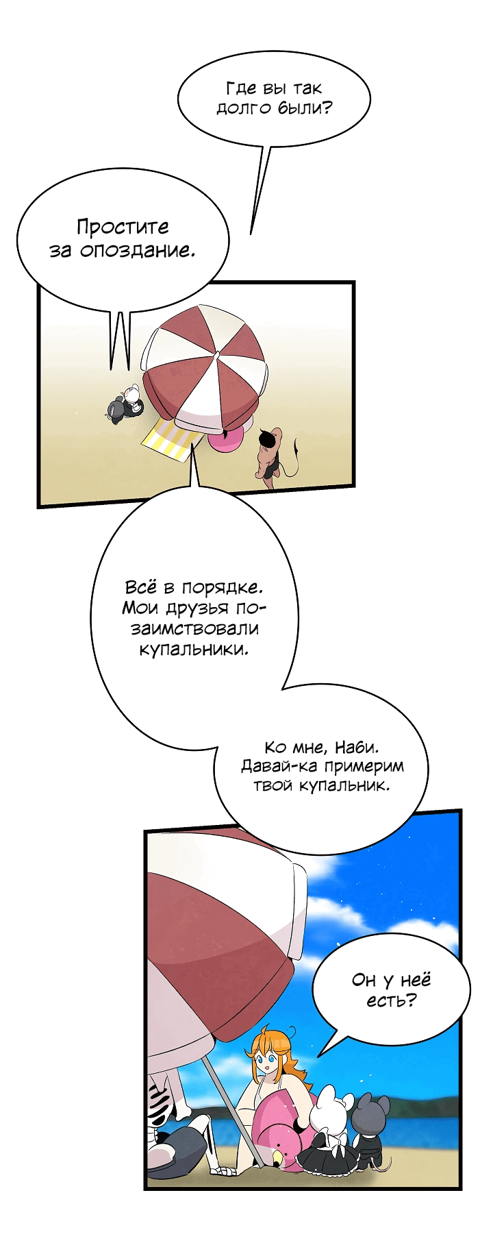 Манга Метаморфоза - Глава 70 Страница 29