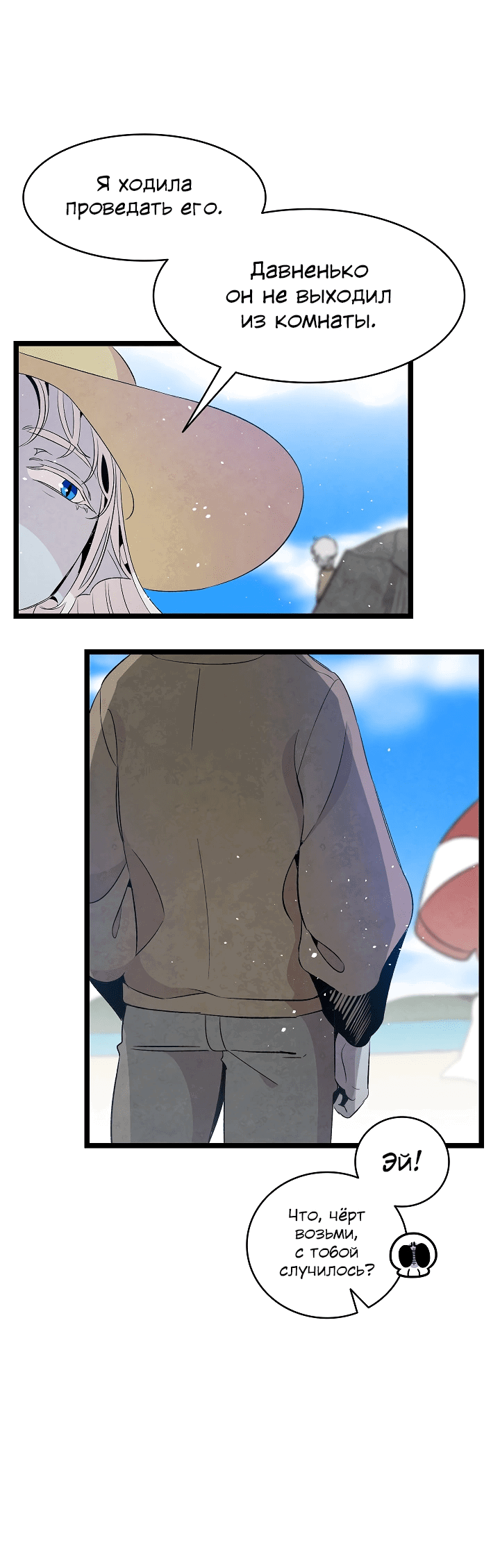 Манга Метаморфоза - Глава 70 Страница 38