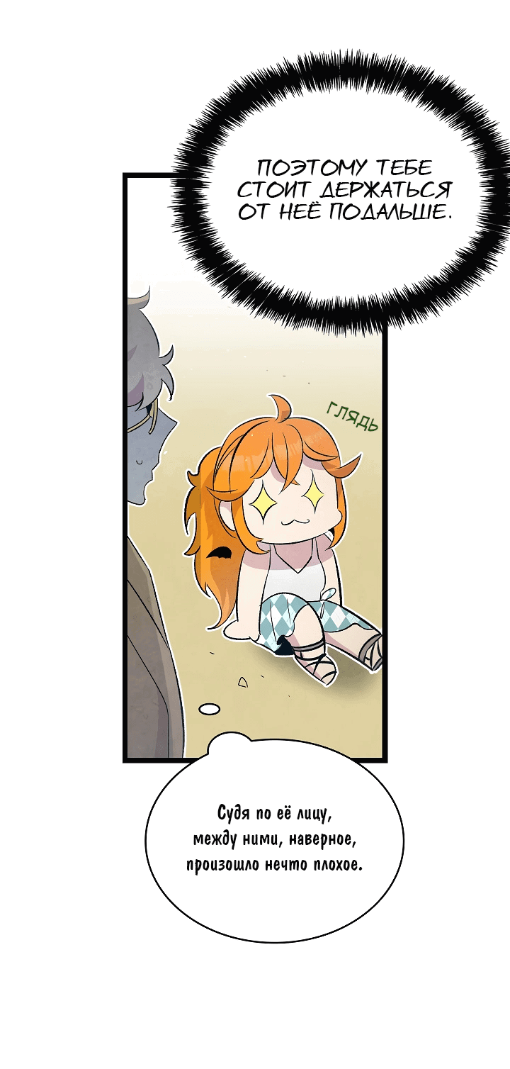 Манга Метаморфоза - Глава 70 Страница 46
