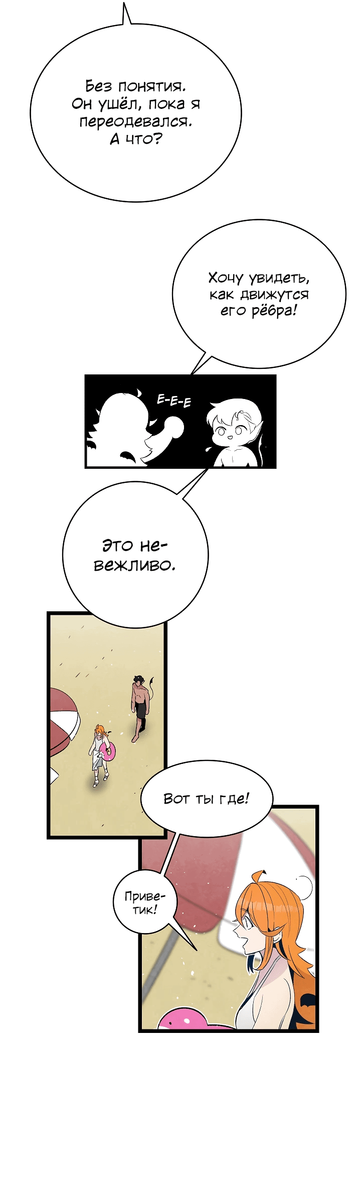 Манга Метаморфоза - Глава 70 Страница 12