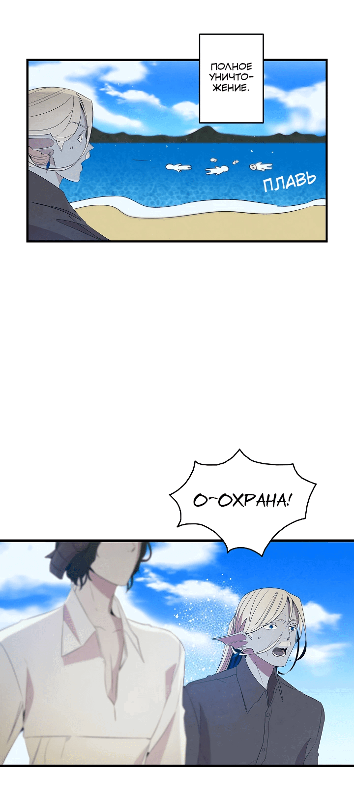 Манга Метаморфоза - Глава 70 Страница 25