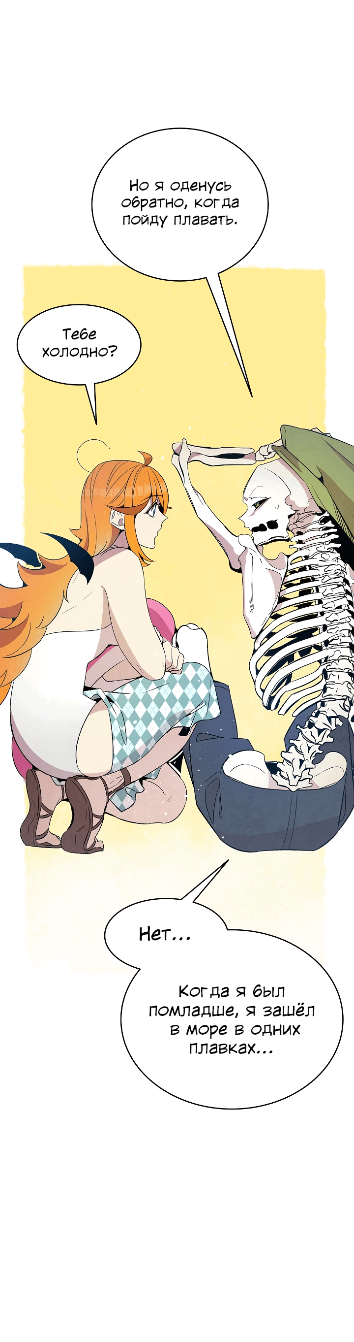 Манга Метаморфоза - Глава 70 Страница 16