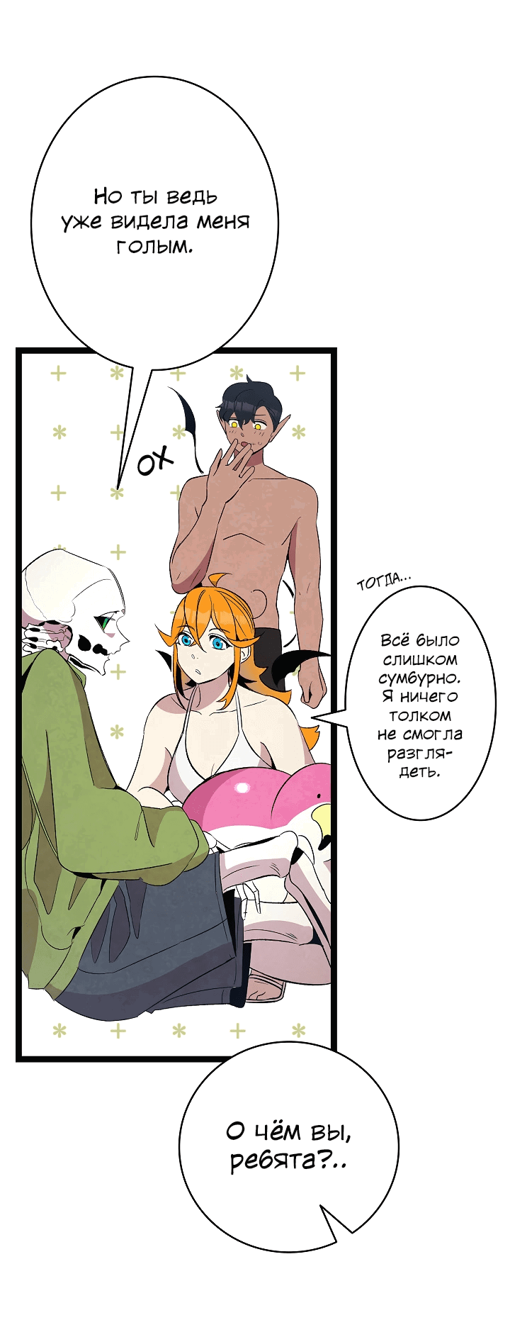 Манга Метаморфоза - Глава 70 Страница 14