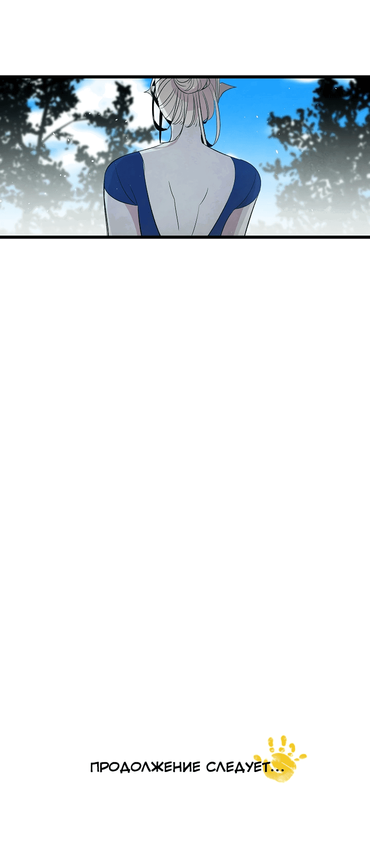 Манга Метаморфоза - Глава 70 Страница 50