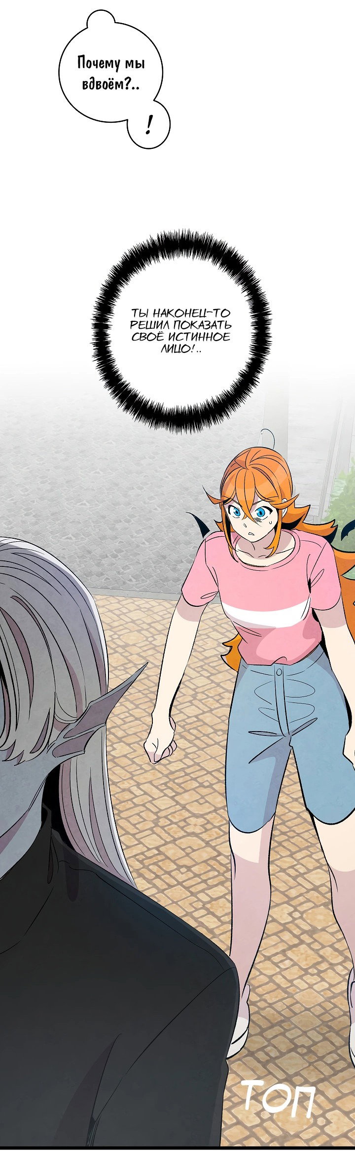 Манга Метаморфоза - Глава 70 Страница 3