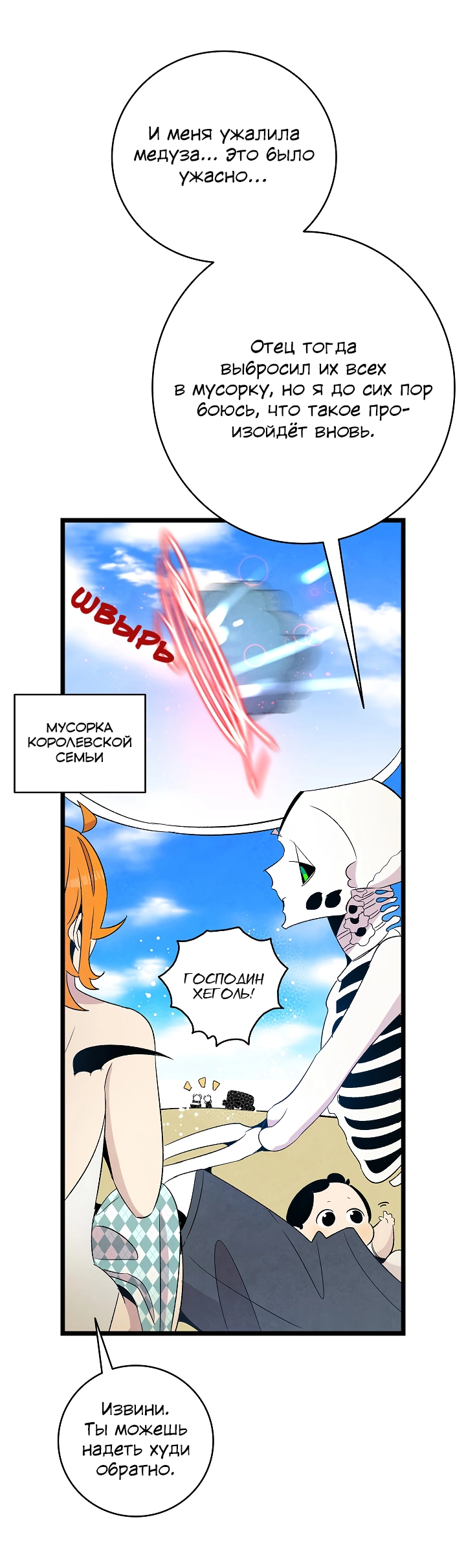 Манга Метаморфоза - Глава 70 Страница 28