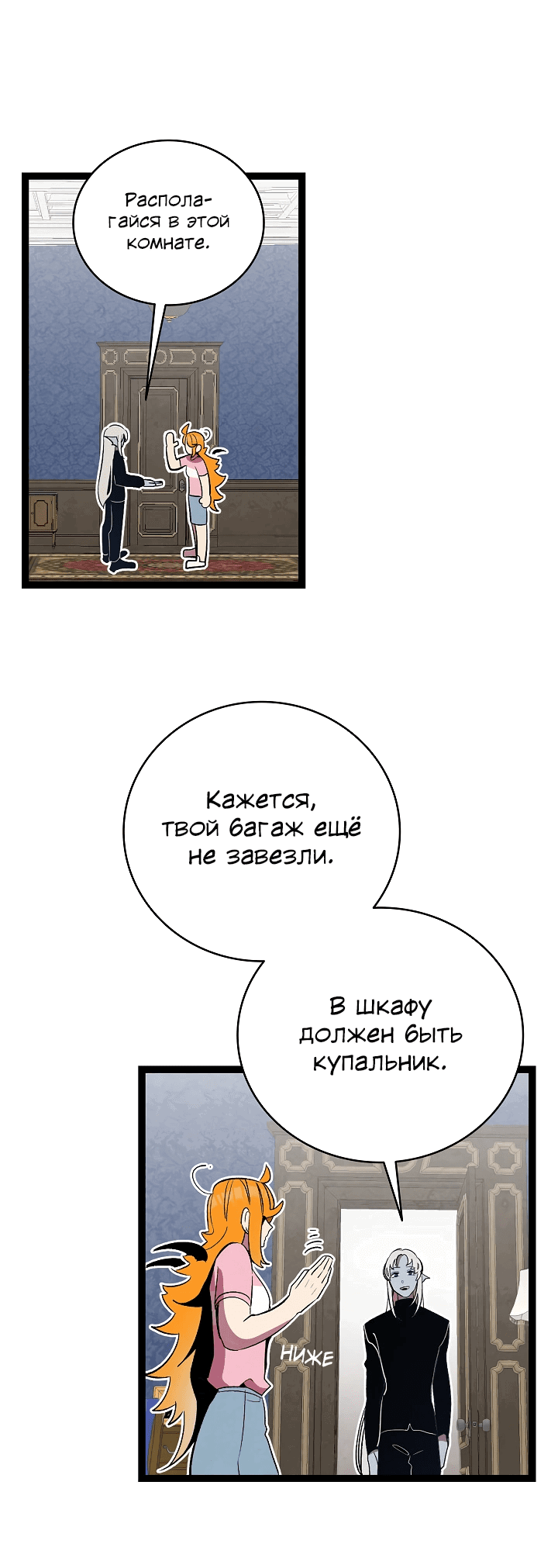 Манга Метаморфоза - Глава 70 Страница 7