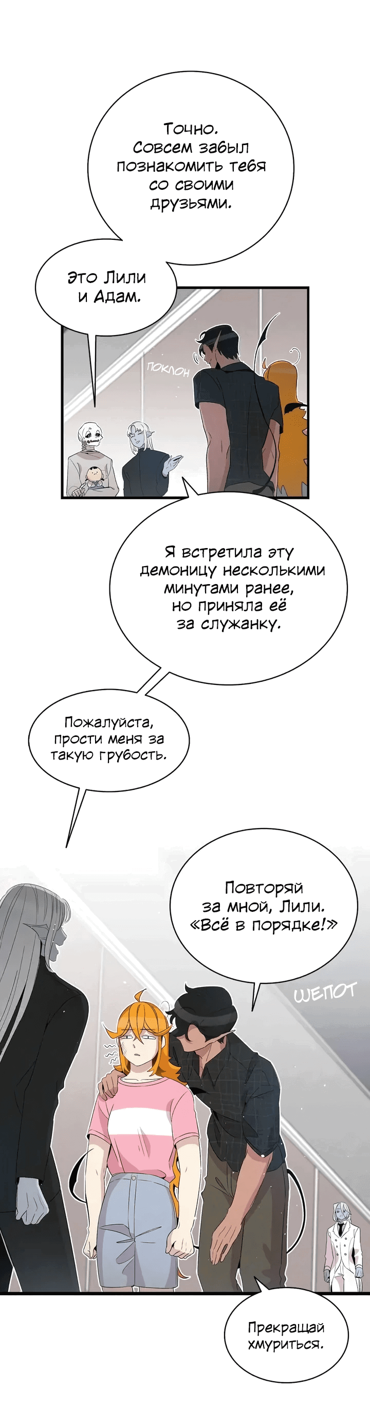 Манга Метаморфоза - Глава 69 Страница 34