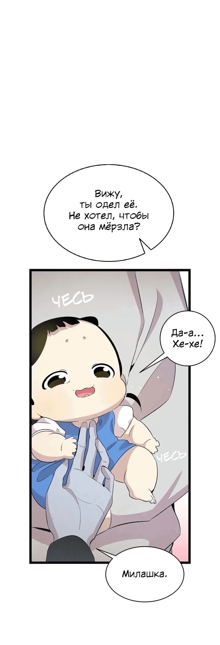 Манга Метаморфоза - Глава 69 Страница 33