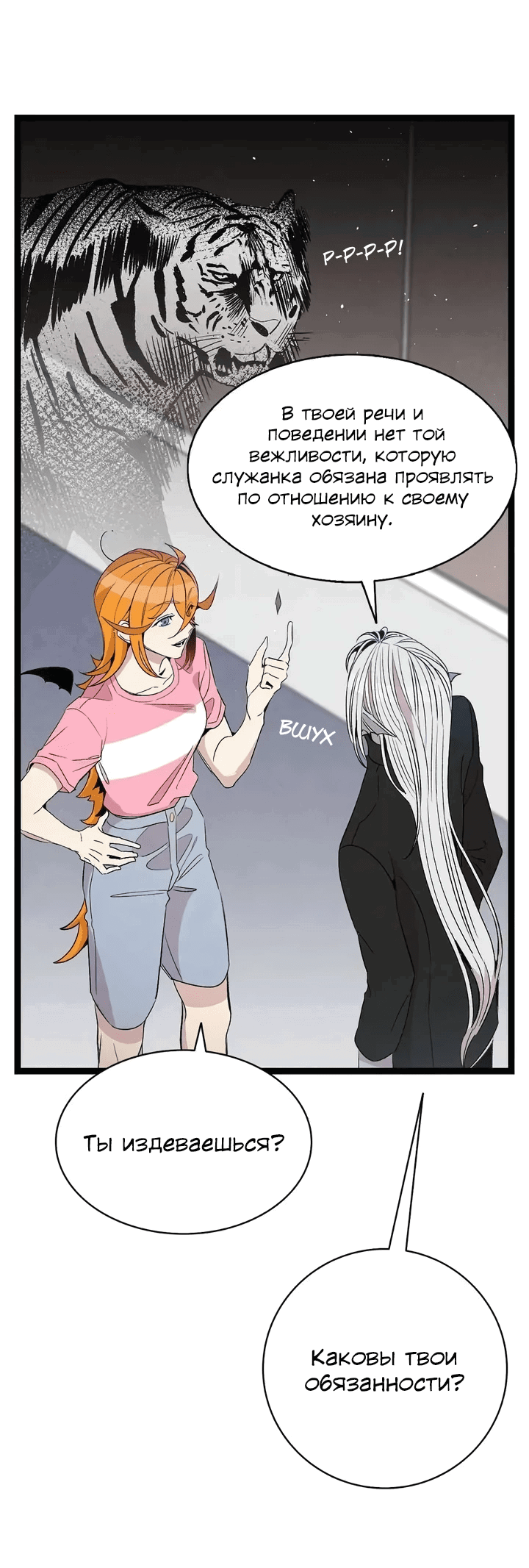 Манга Метаморфоза - Глава 69 Страница 9