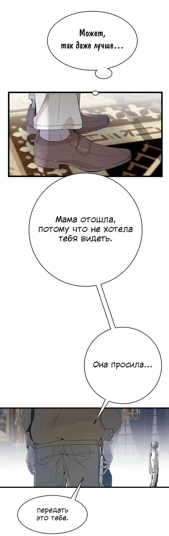 Манга Метаморфоза - Глава 69 Страница 18