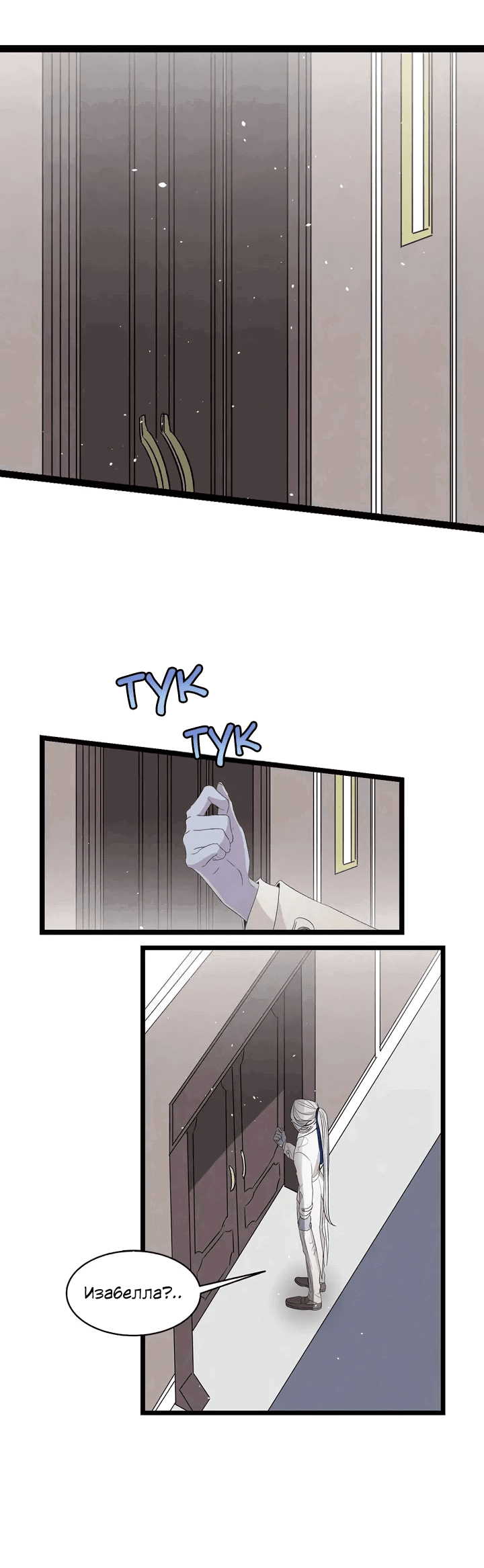 Манга Метаморфоза - Глава 69 Страница 12