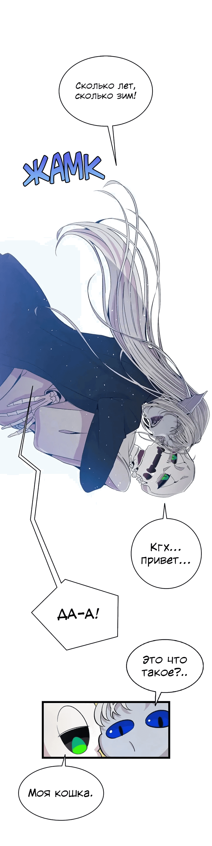 Манга Метаморфоза - Глава 69 Страница 29
