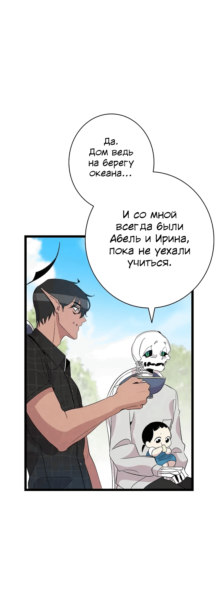 Манга Метаморфоза - Глава 69 Страница 43