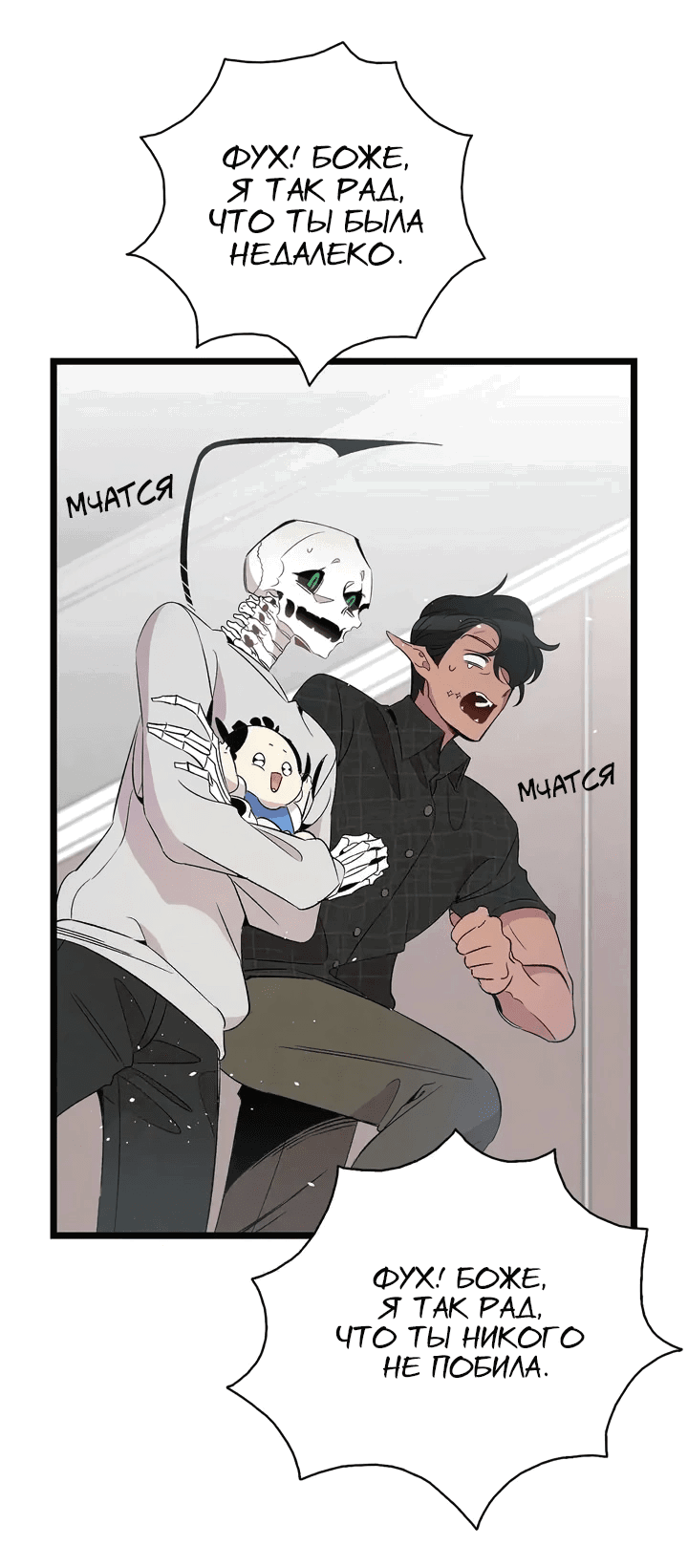 Манга Метаморфоза - Глава 69 Страница 27