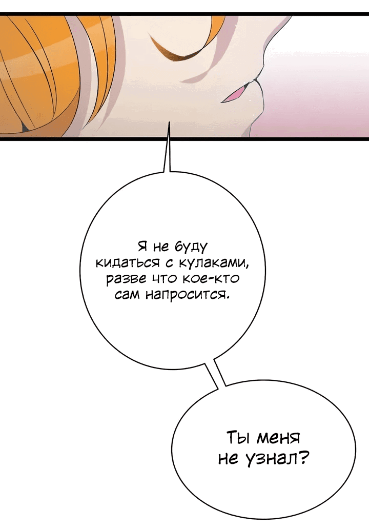 Манга Метаморфоза - Глава 69 Страница 8