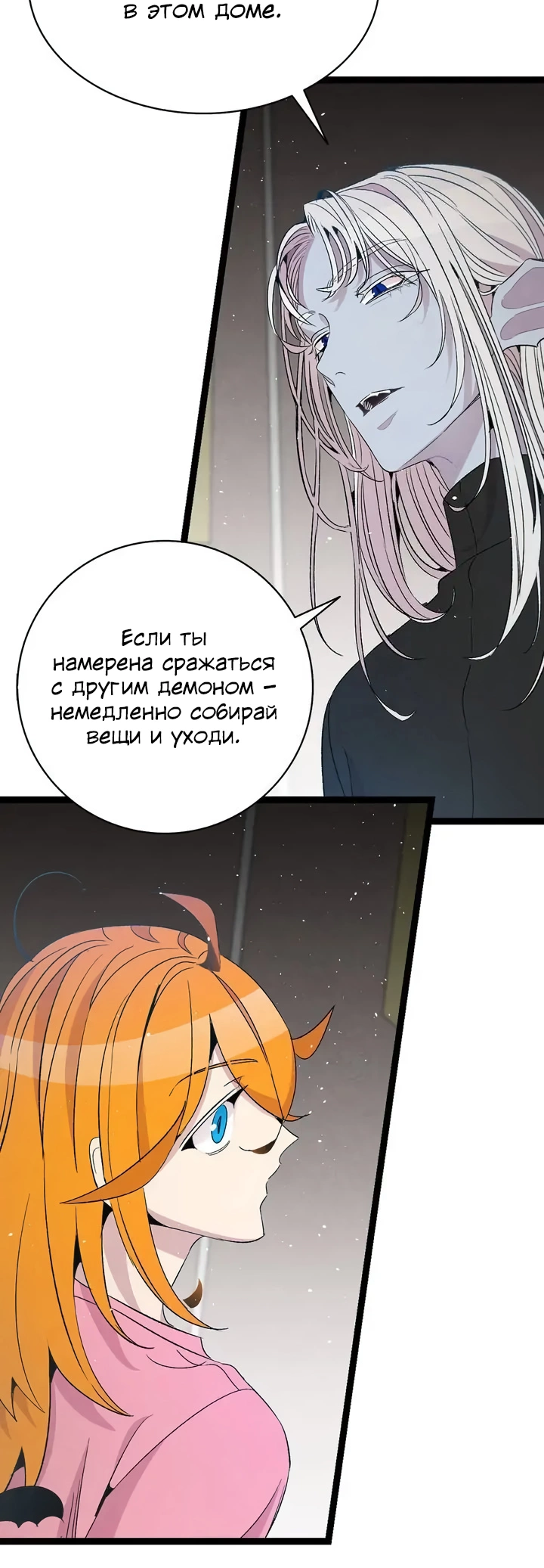 Манга Метаморфоза - Глава 69 Страница 7