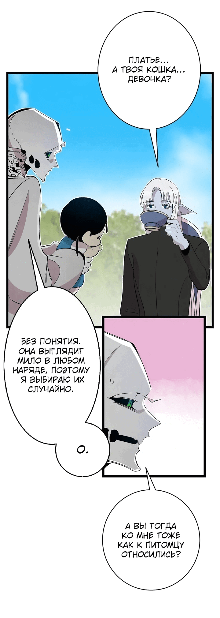 Манга Метаморфоза - Глава 69 Страница 52