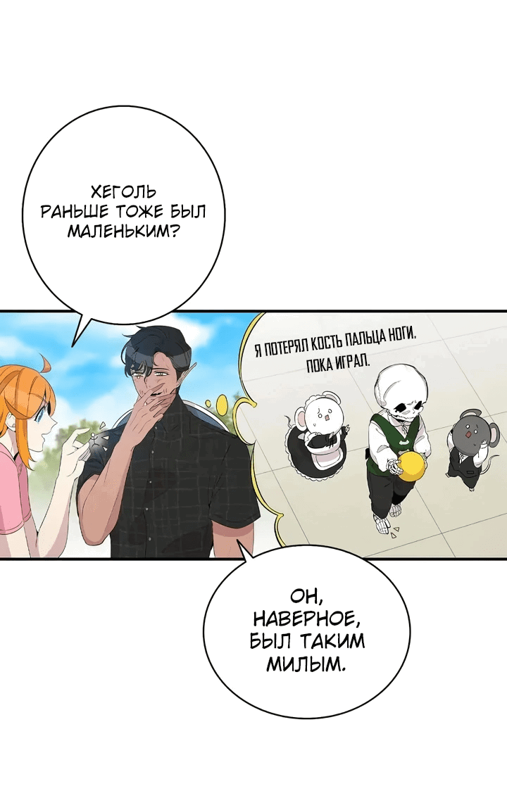 Манга Метаморфоза - Глава 69 Страница 46