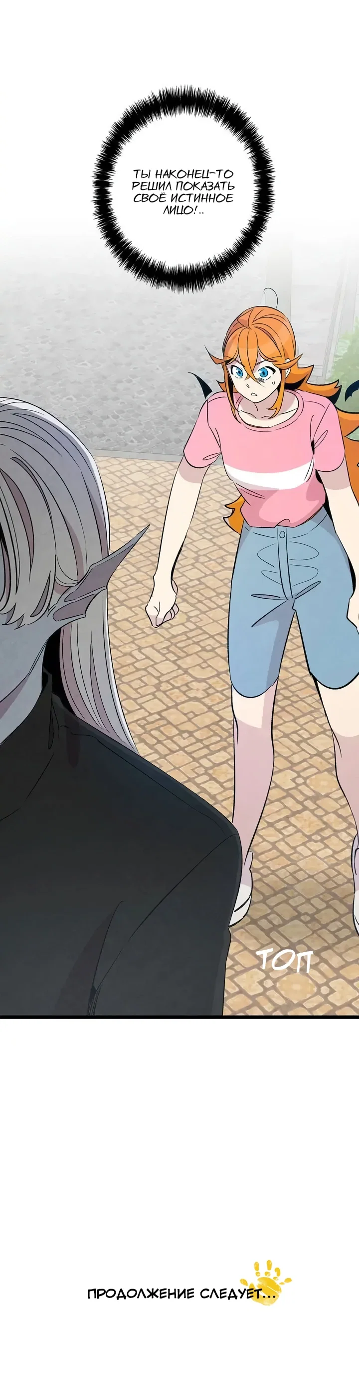 Манга Метаморфоза - Глава 69 Страница 57