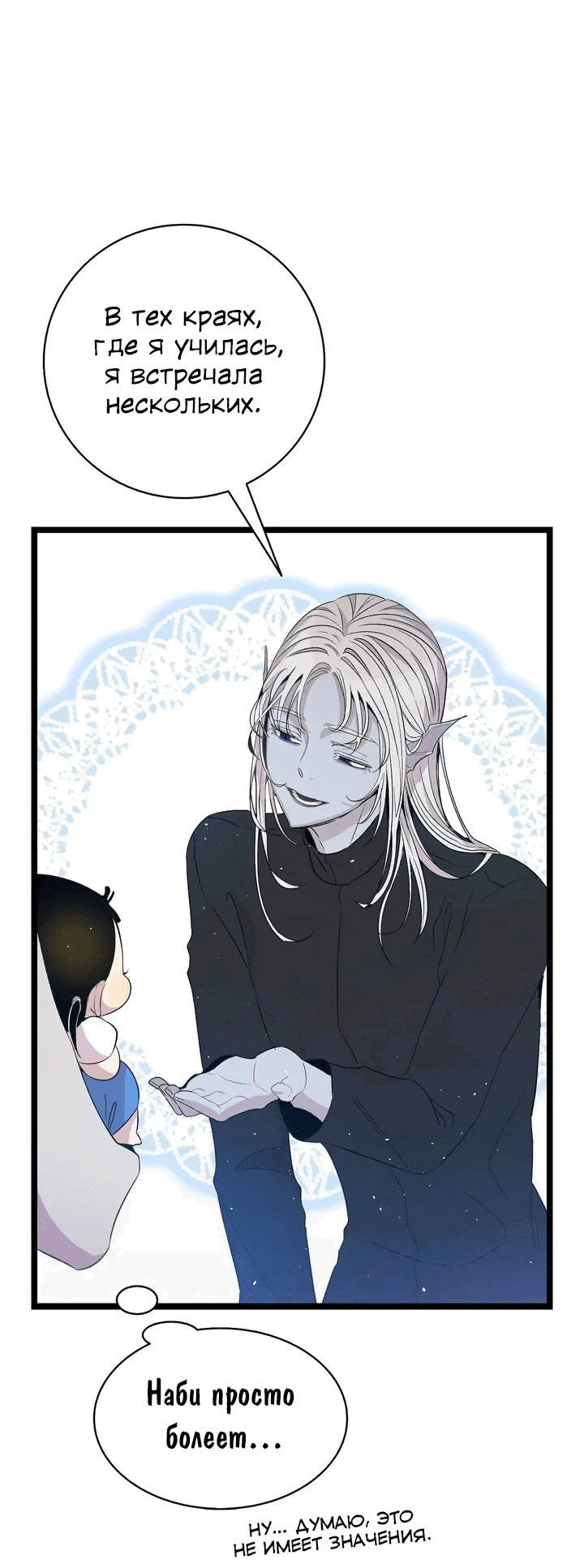 Манга Метаморфоза - Глава 69 Страница 32